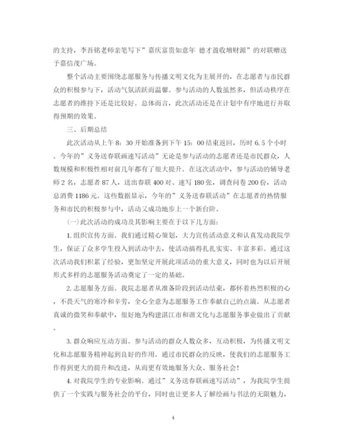 精编之年元旦活动总结范文.docx