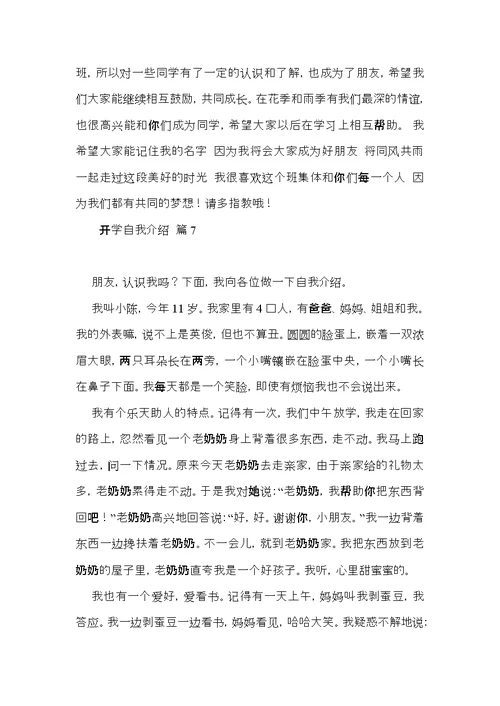 有关开学自我介绍范文集锦七篇