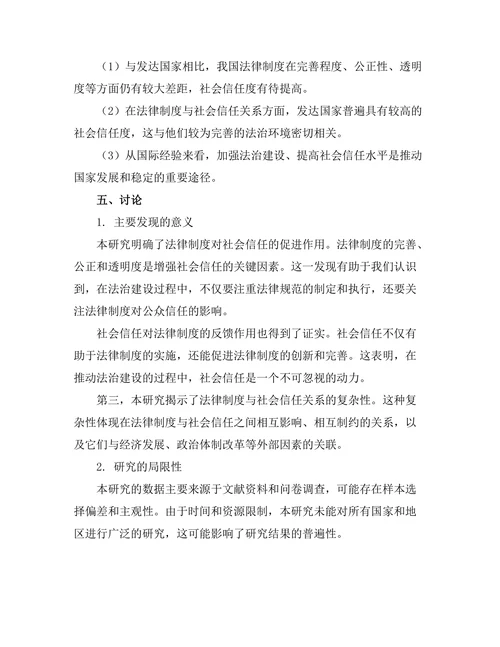 法律制度与社会信任的关系探讨