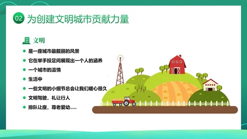 创建全国文明城市宣传PPT课件
