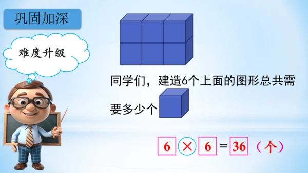 4.表内乘法（一）（6的乘法口诀）课件(共21张PPT)-二年级上册数学人教版