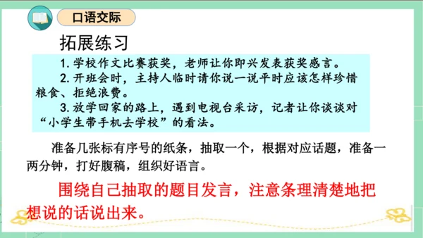 统编版六年级语文下册单元复习第一单元（复习课件）