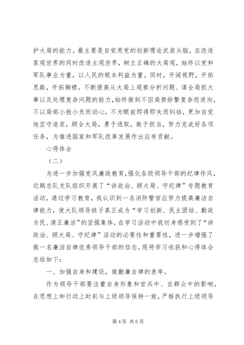 讲政治、顾大局、守纪律个人心得体会5则范文 (4).docx