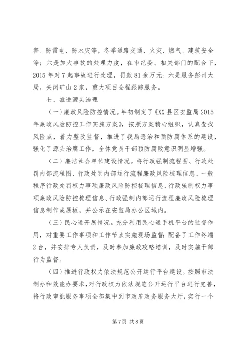 市安全生产监督管理局XX年度领导班子履行党风廉政建设主体责任报告.docx
