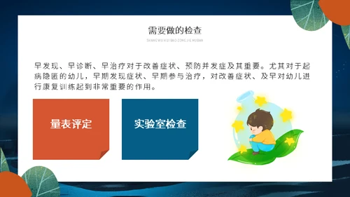关爱自闭症儿童星星的孩子通用PPT模板