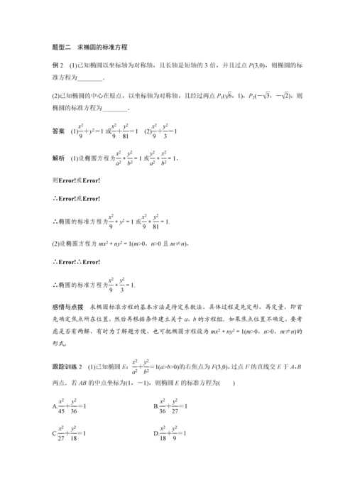 2019版数学浙江省学业水平考试专题复习选修2-1-§2.docx