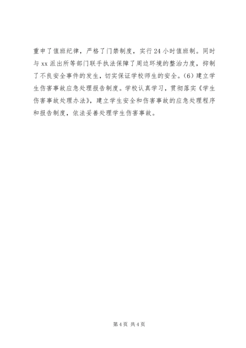 学校复核验收自评报告(6).docx