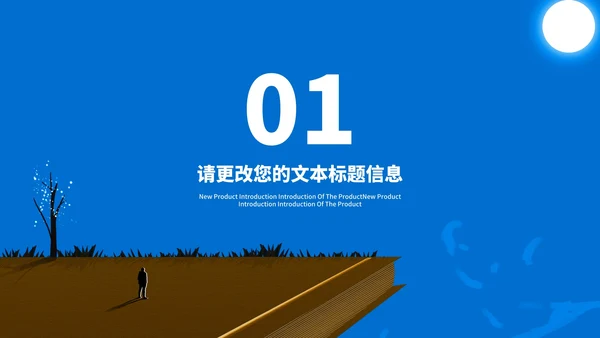 蓝色土地书籍读书分享汇报PPT模板