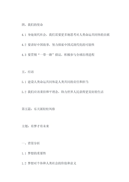 主题教育表态发言提纲