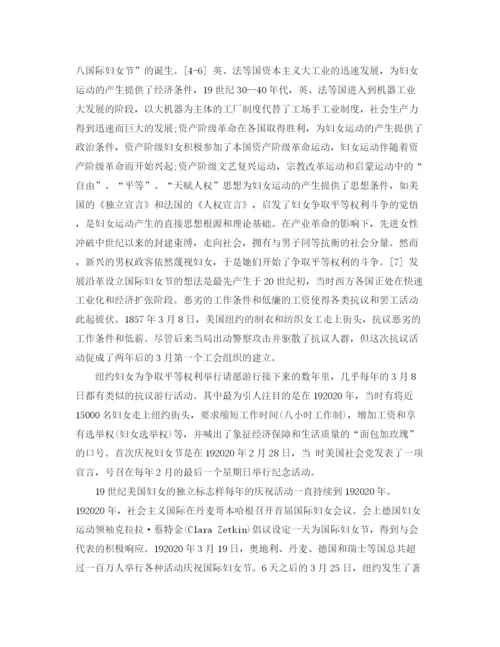 精编之妇女节活动总结范文.docx