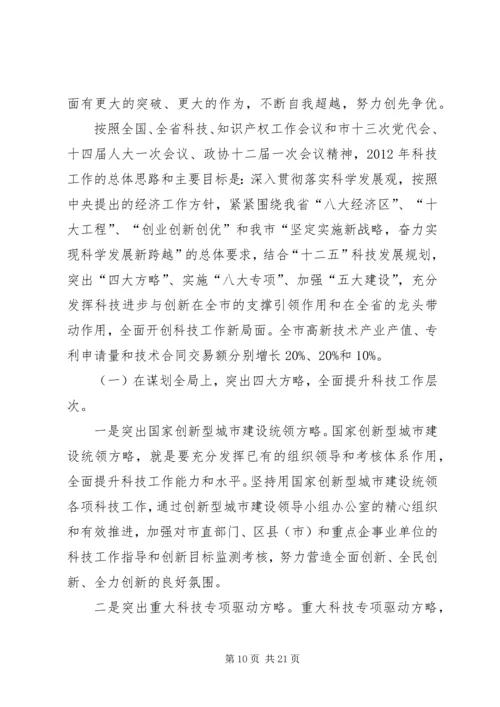 全科技工作会议召开.docx