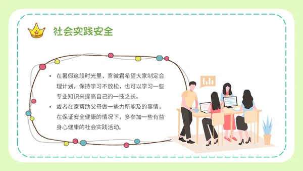 绿色小清新文艺大学生暑假安全教育班会PPT模板