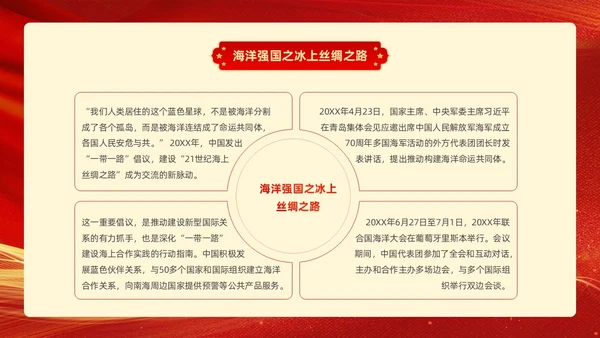 红色金色线条帆船党课党建工作建设海洋强国动态PPT