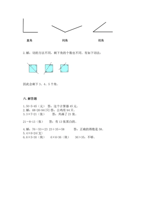 二年级上册数学期末测试卷含完整答案【夺冠系列】.docx