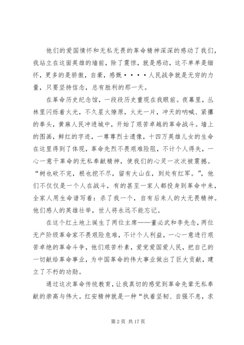 学习红安精神心得体会范文合集 (2).docx