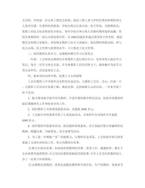精编之对工会主席评议总结范文.docx