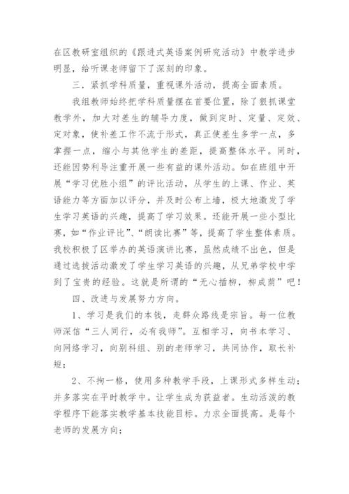 小学英语教研活动总结.docx