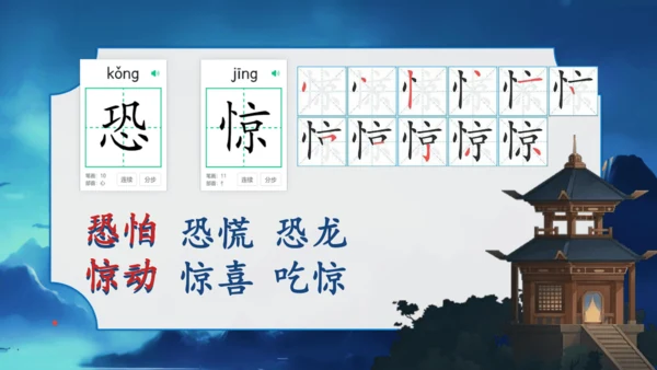 19 古诗二首  夜宿山寺    课件