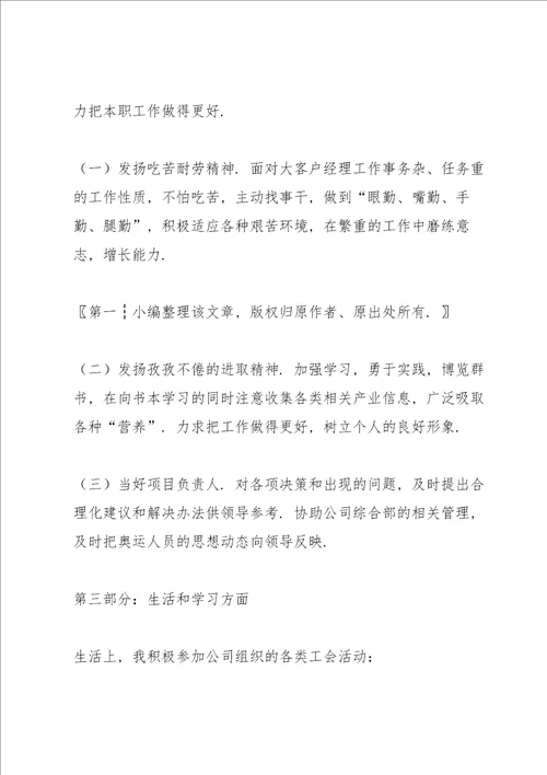 移动销售工作总结多篇