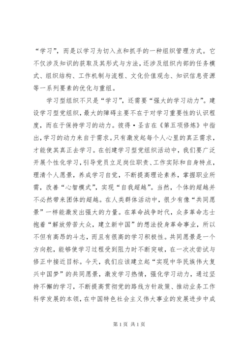 读《第五项修炼：学习型组织的艺术和实务》有感.docx