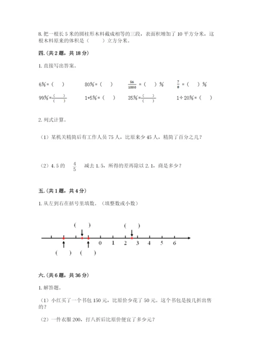 西师大版小升初数学模拟试卷及答案（典优）.docx