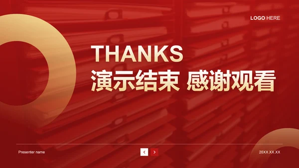红色党政风全国保密宣传月培训课件PPT模板