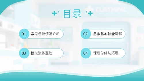 绿色插画风小学课件急救小卫士PPT
