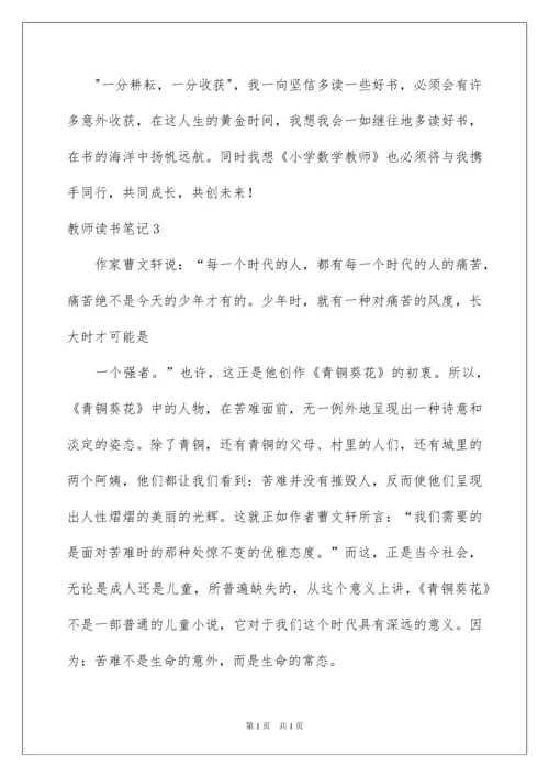 2022教师读书笔记(通用15篇).docx