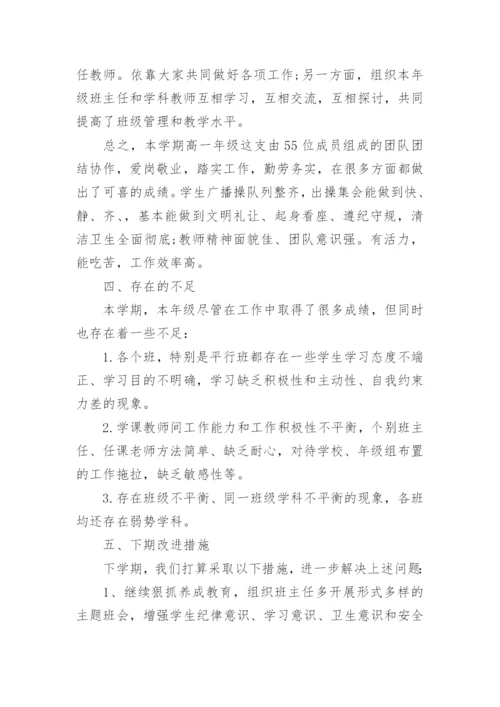高中年级组长工作总结.docx