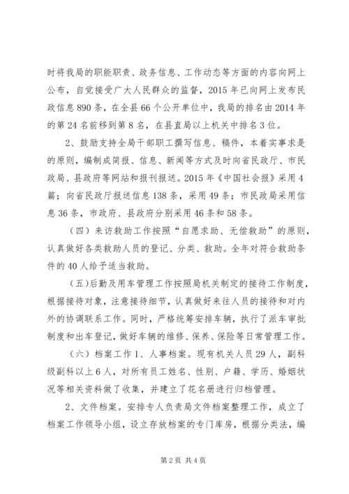 乡镇民政局办公室年度工作总结.docx