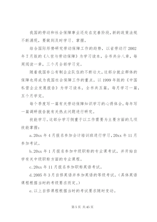 工作学习计划书范本.docx