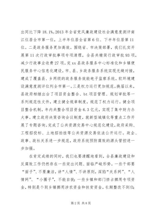 县长在全县20XX年廉政工作会上的讲话.docx