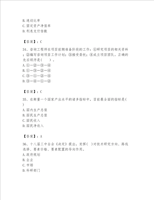 （完整版）咨询工程师考试题库（易错题）