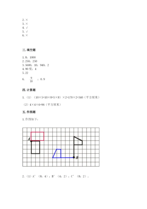 人教版五年级下册数学期末测试卷（能力提升）word版.docx