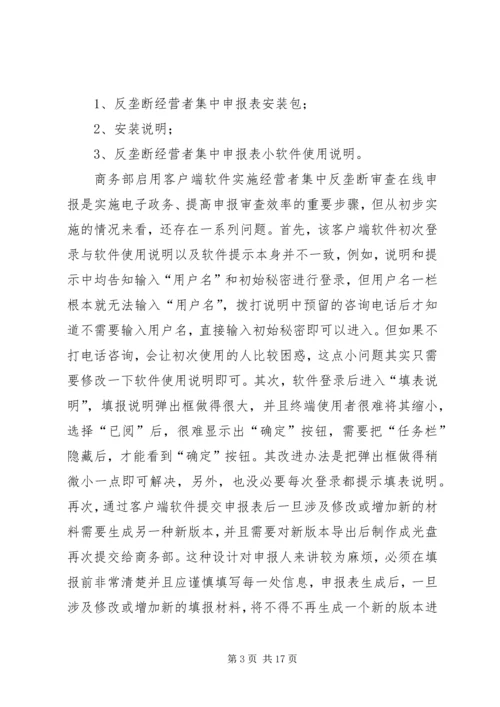 反垄断工作报告.docx