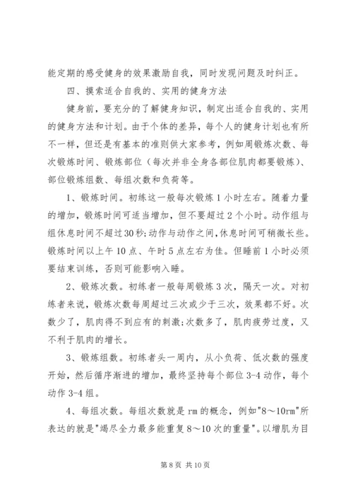 锻炼计划(优选3篇).docx