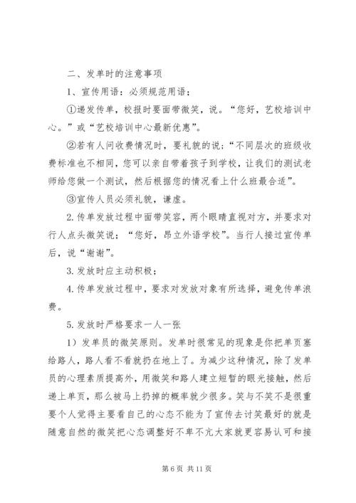 第一篇：发单员工作计划.docx