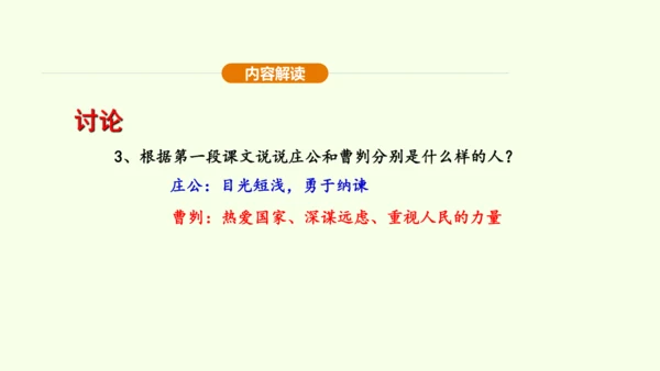 第20课 曹刿论战课件(共48张PPT)-【课堂无忧】新课标同步核心素养课堂