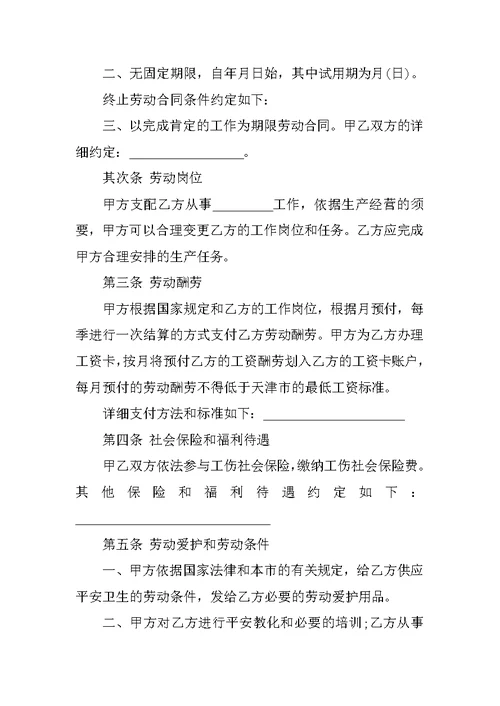 2022有关建筑合同范文汇编七篇