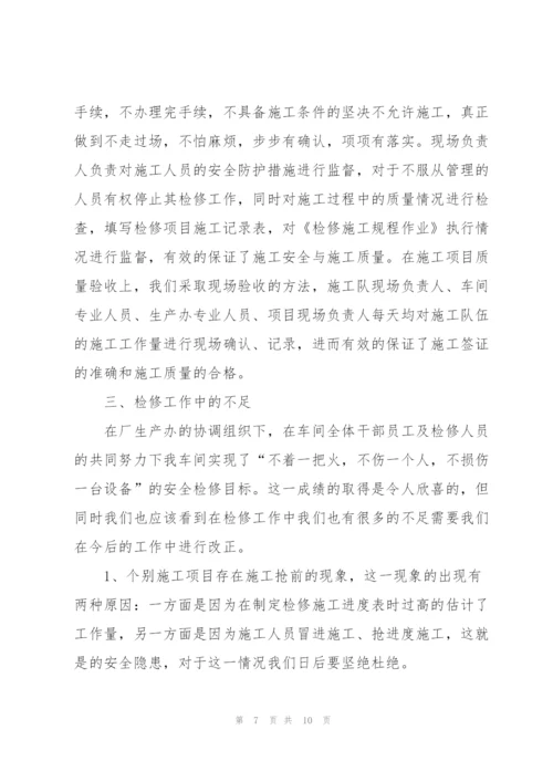 设备维修工程师个人年终总结.docx