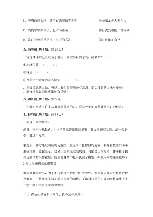 六年级下册道德与法治 《期末测试卷》附答案（基础题）.docx