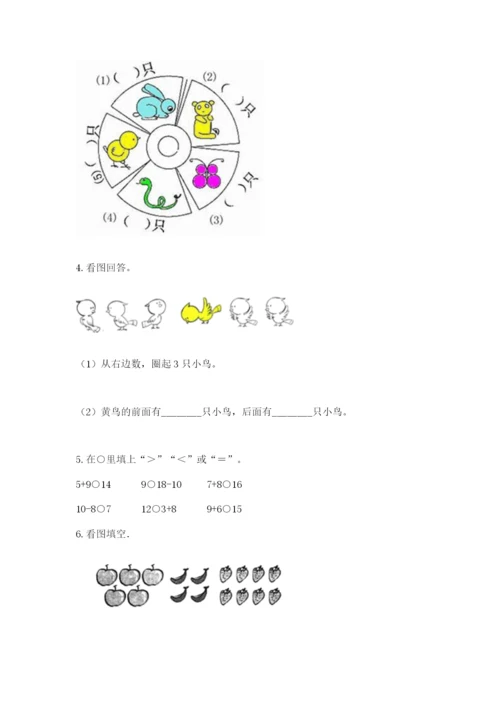 北师大版一年级上册数学期末测试卷附参考答案（培优a卷）.docx