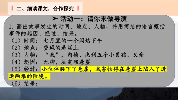 14 走一步，再走一步 课件(共24张PPT)