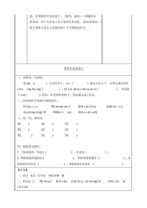 【推荐】人教部编版五年级语文下册5草船借箭教案