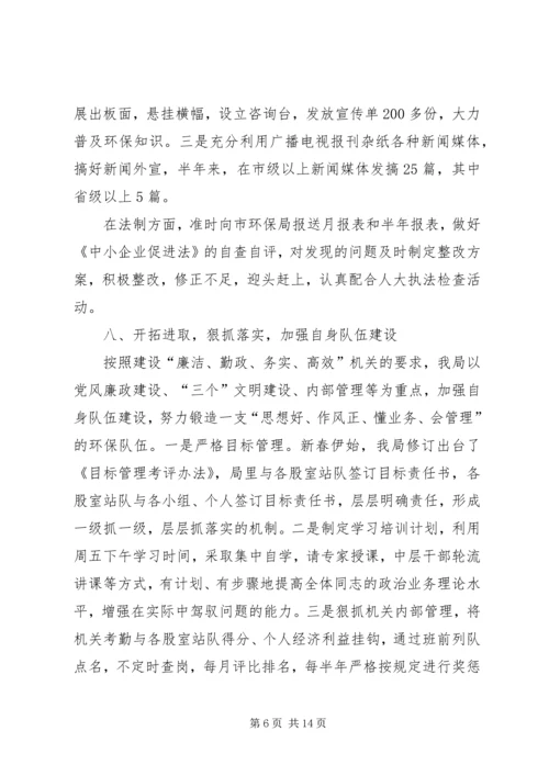 二00六年上半年工作总结.docx