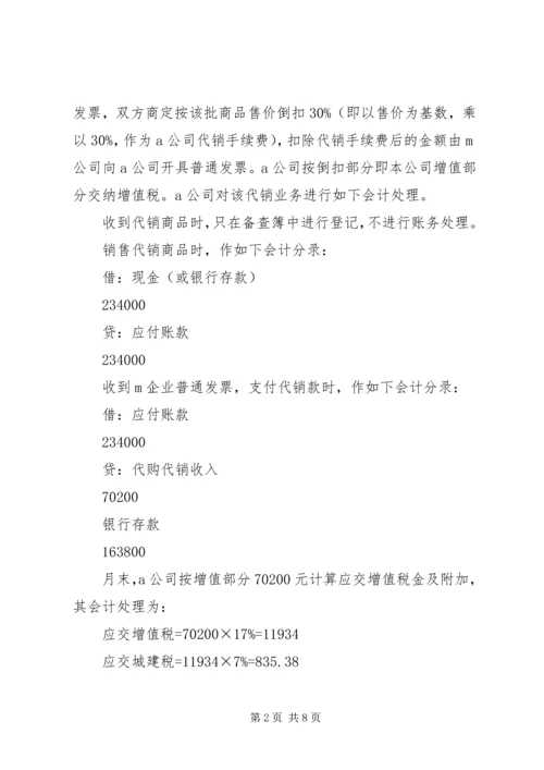 从一起税收行政复议案引发的思考.docx