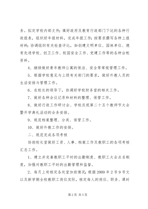 水溧高中20XX年学年度党政办公室工作计划.docx