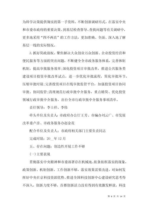 局长在组织生活方面存在的问题及整改措施.docx