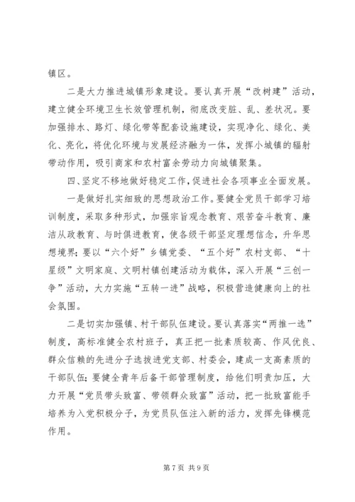 乡镇的年终总结计划.docx