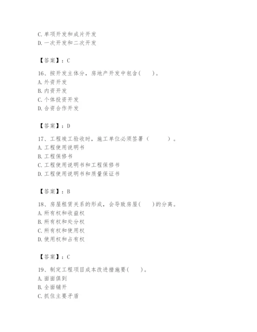2024年初级经济师之初级建筑与房地产经济题库（综合题）.docx